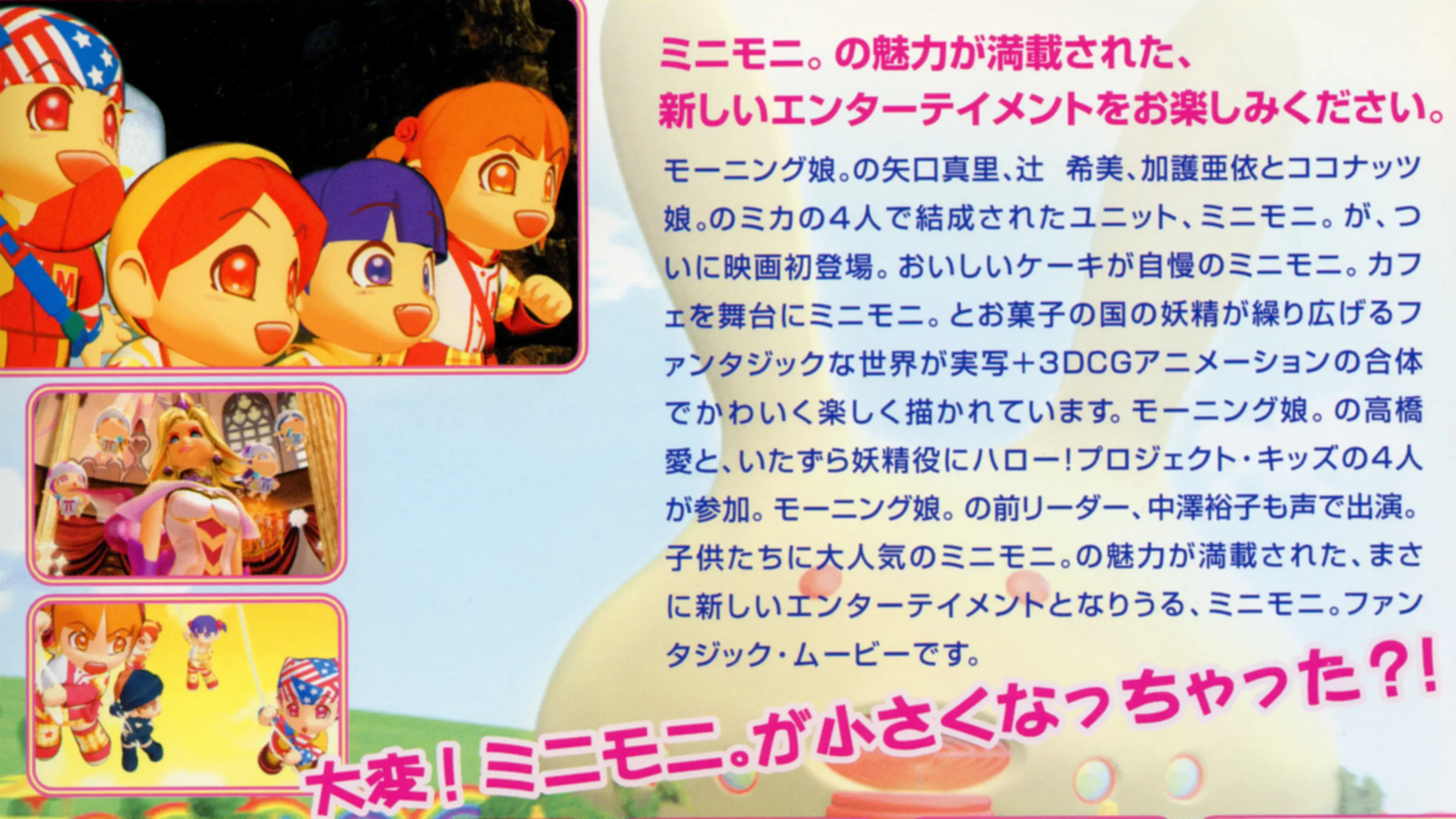 Minimoni The Movie: The Great Cake Adventure!