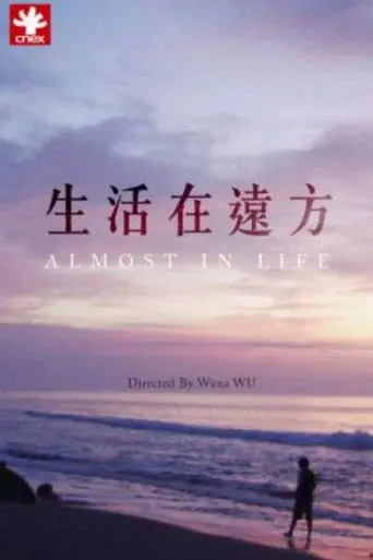 生活在遠方