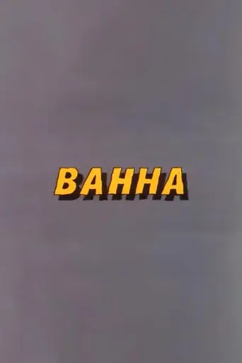 Well, Just You Wait! Bathtub