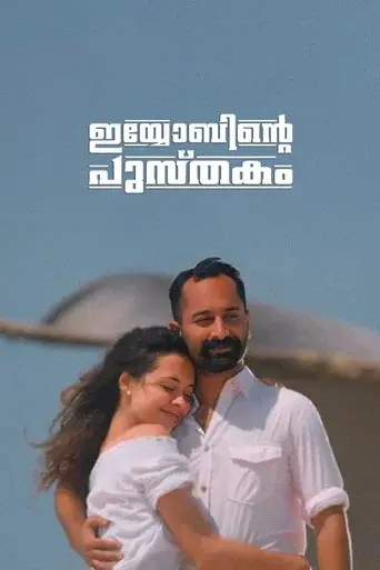 Iyobinte Pusthakam