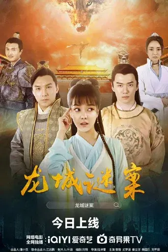 The Longcheng Mystery Case