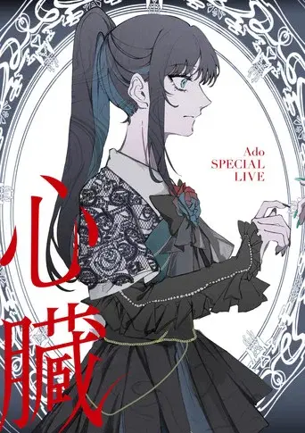 Ado: SPECIAL LIVE 「Heart」