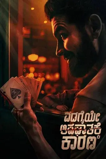 Edagaiye Apaghatakke Karana