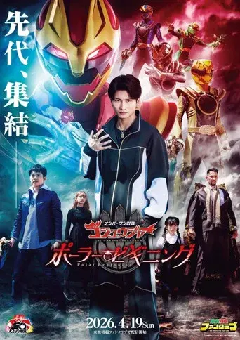 No. 1 Sentai Gozyuger: Polar Beginning