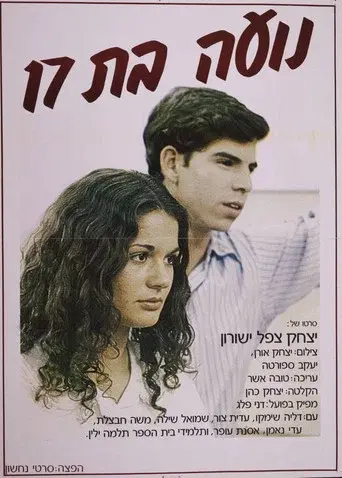 Noa at 17