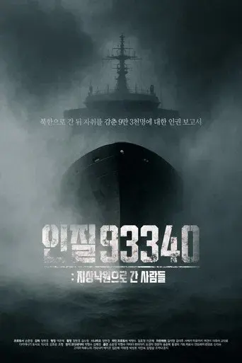 Hostage 93340
