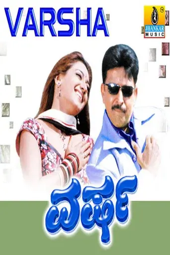 Varsha