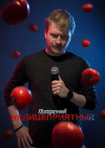 Danila Poperechny: Unbiased