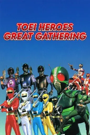 Toei Heroes Great Gathering