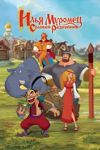Ilya Muromets and Sparrow the Robber