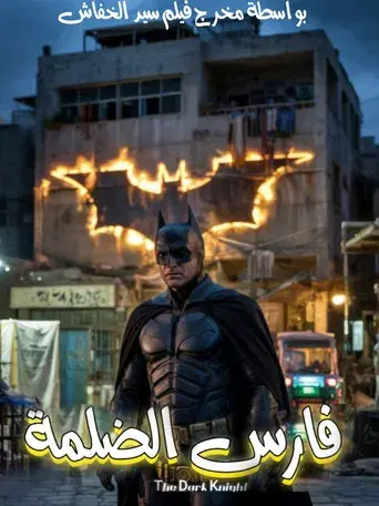 Knight of Darkness (The Dark Knight Egyptian version)