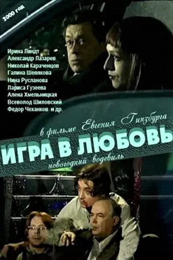 The Game of Love
