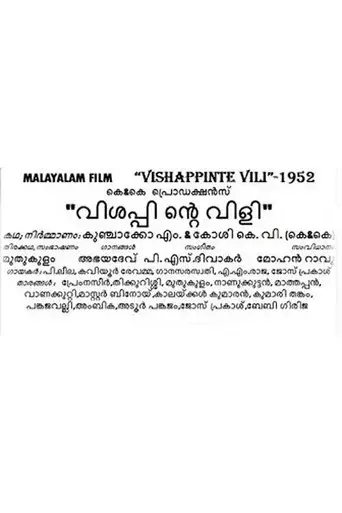 Visappinte Vili