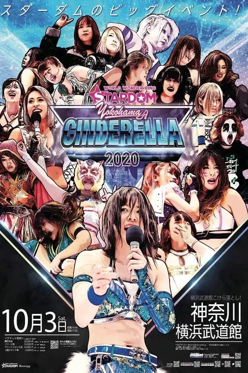 Stardom Yokohama Cinderella 2020