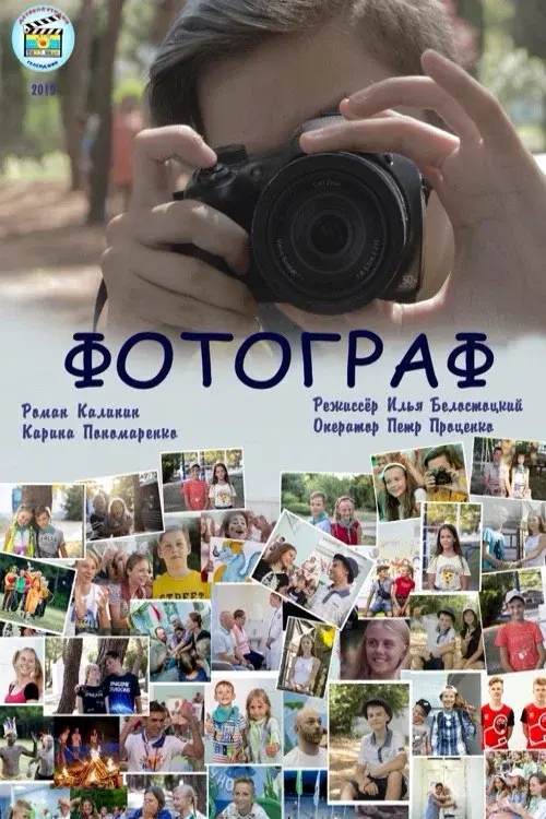 The Photographer