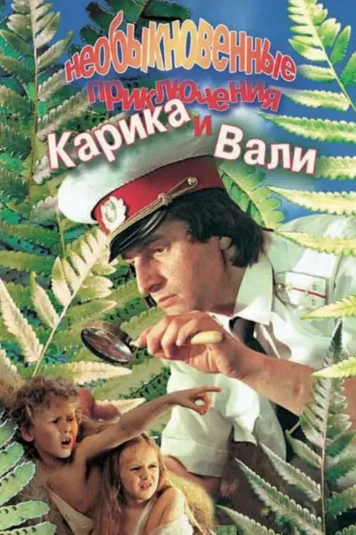 Karik and Valya's Remarkable Adventures