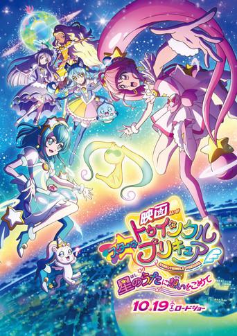 Star☆Twinkle PreCure the Movie: Wish Upon a Song of Stars