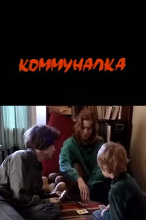 Communalka