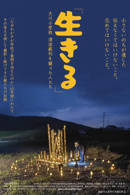 Record of Life: Those Who Fought in the Okawa Tsunami Trial